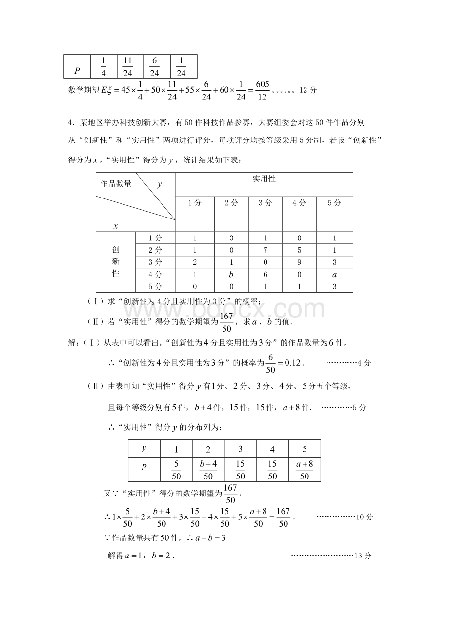 离散型随机变量的分布列综合题精选(附答案).doc_第3页