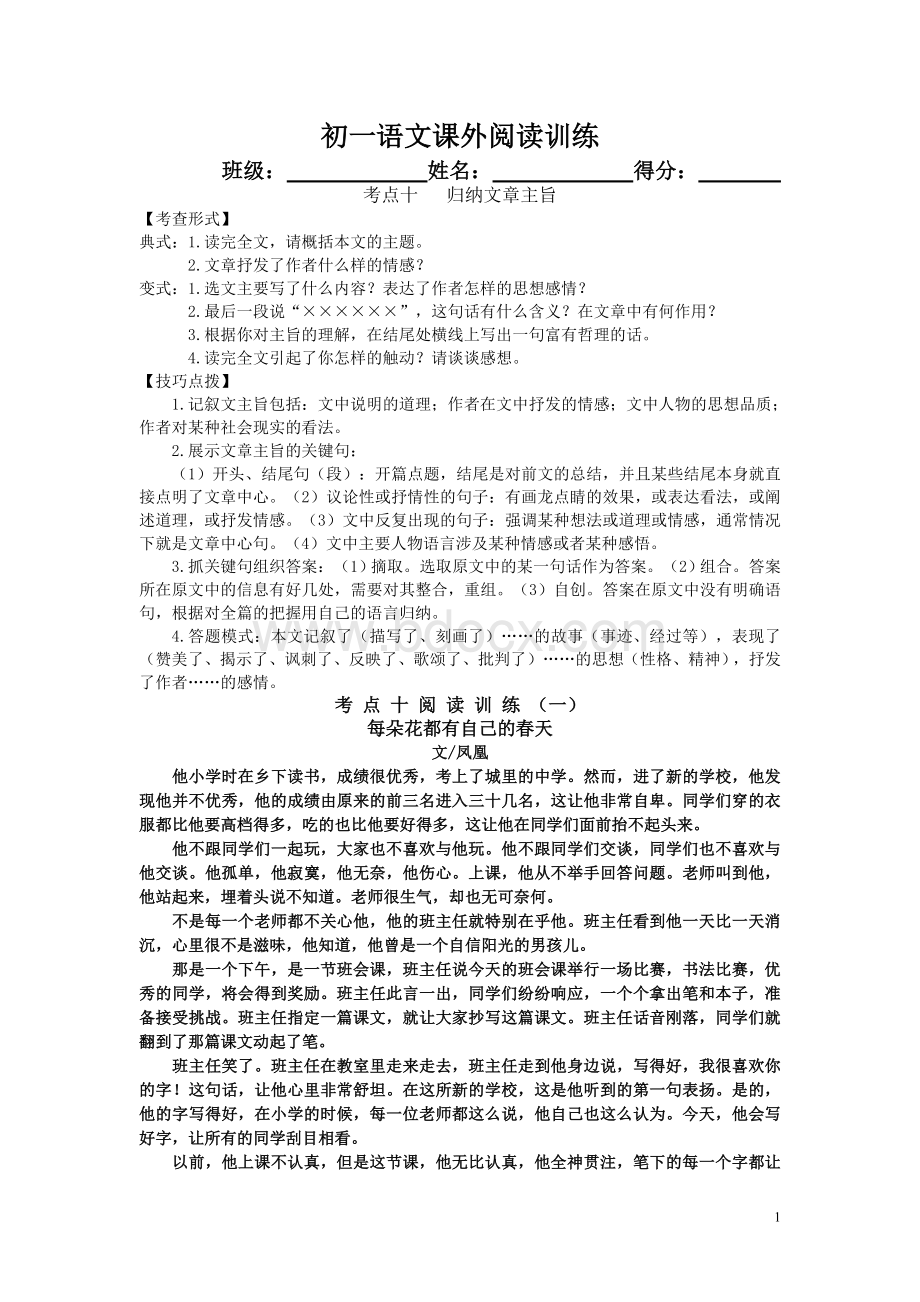 初一语文课外阅读训练考点十Word格式文档下载.doc