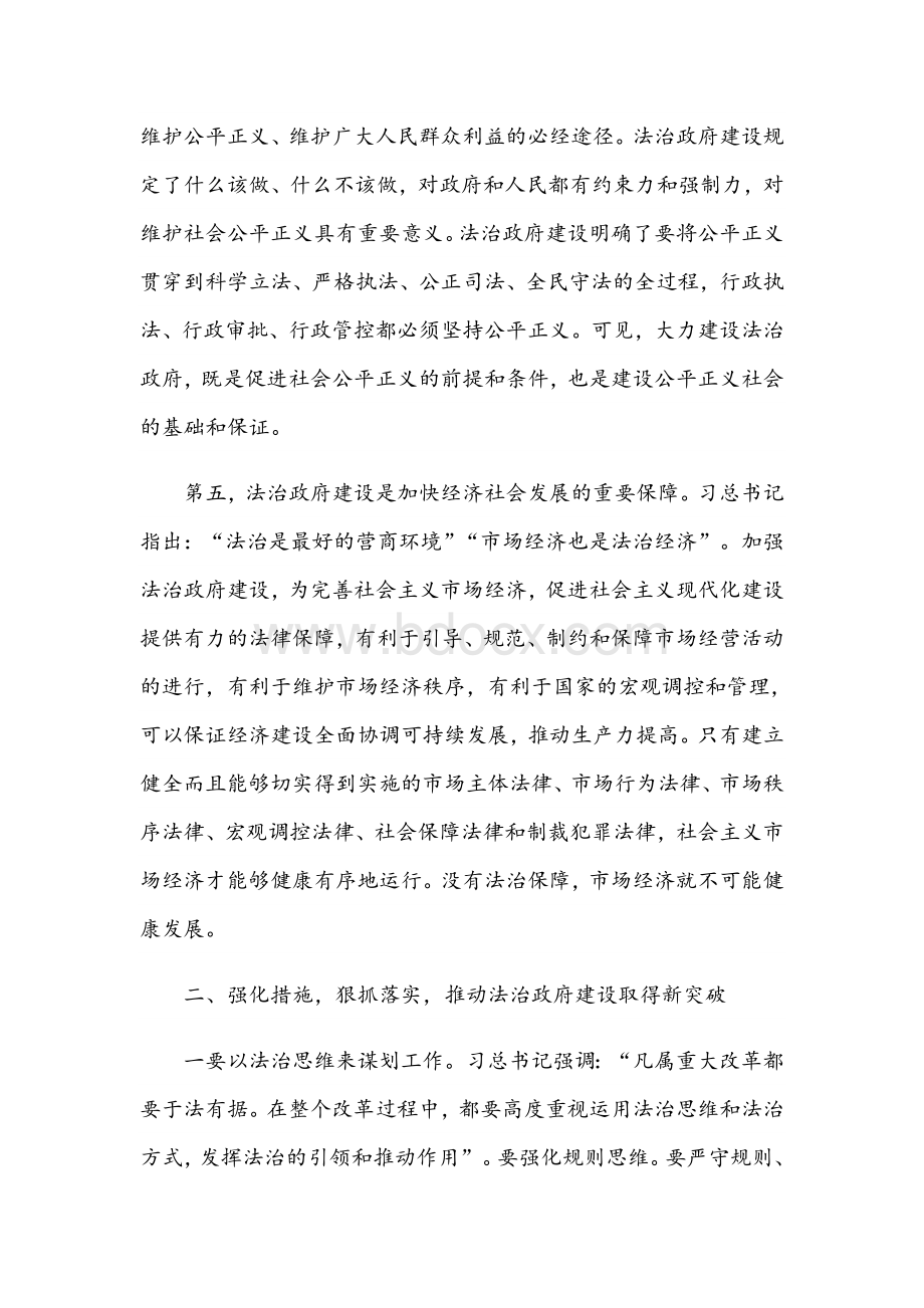 2021年某县政府理论学习中心组会议发言范文稿.docx_第3页