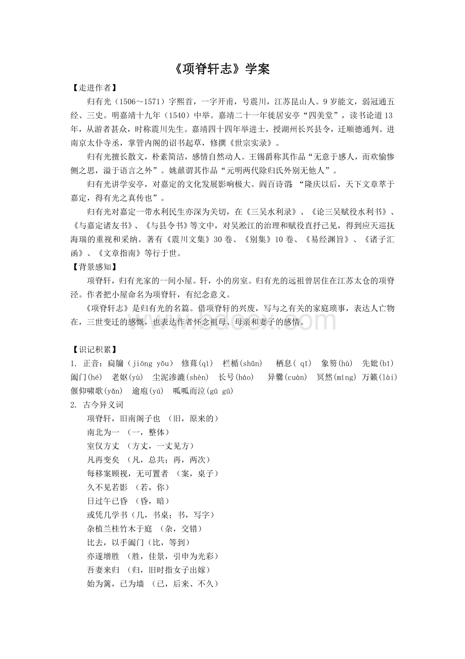 项脊轩志学案.doc_第1页