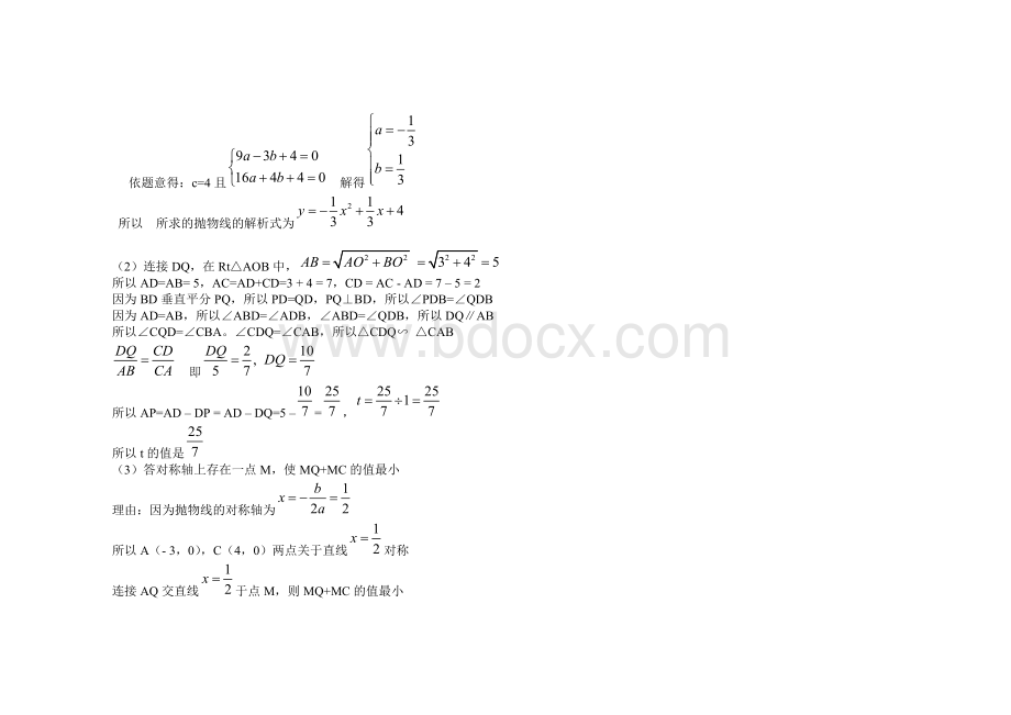 全国中考数学压轴题精选1Word格式文档下载.doc_第2页