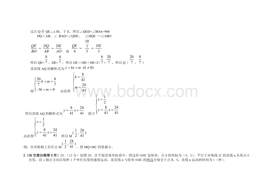 全国中考数学压轴题精选1Word格式文档下载.doc_第3页