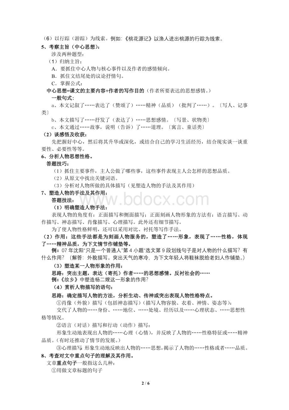 记叙文答题技巧Word文件下载.doc_第2页