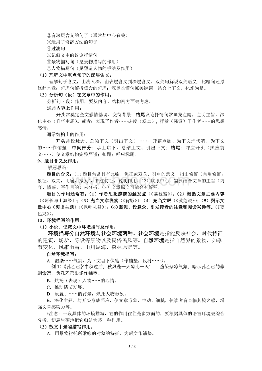 记叙文答题技巧Word文件下载.doc_第3页