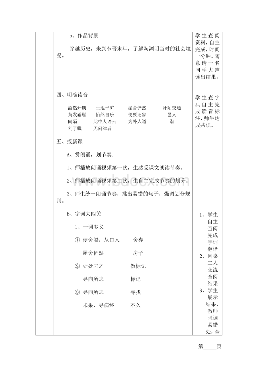 桃花源记第一课时教案.doc_第2页