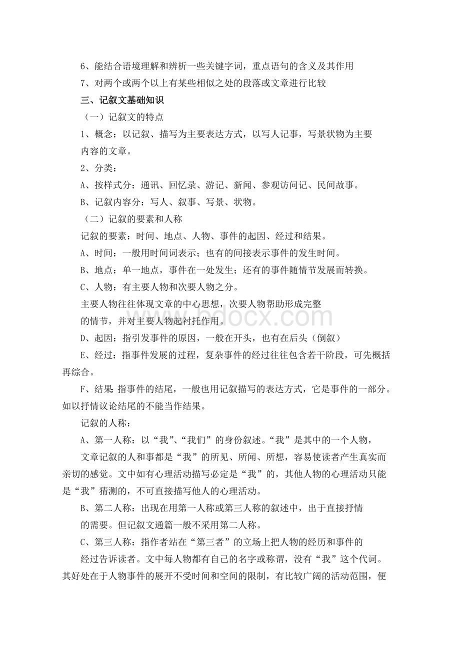 记叙文阅读复习教案Word文件下载.doc_第2页