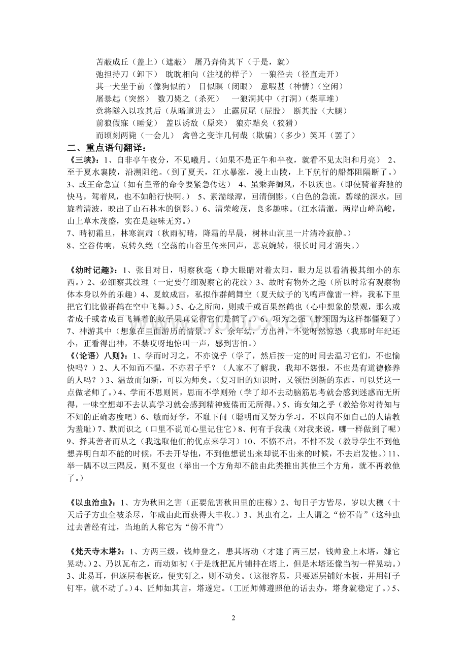 苏教版七年级语文上册文言文复习材料.doc_第2页