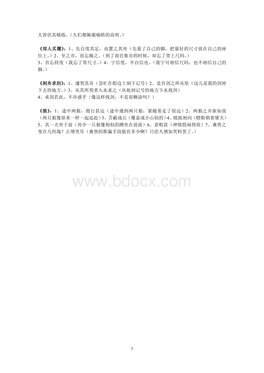 苏教版七年级语文上册文言文复习材料.doc_第3页