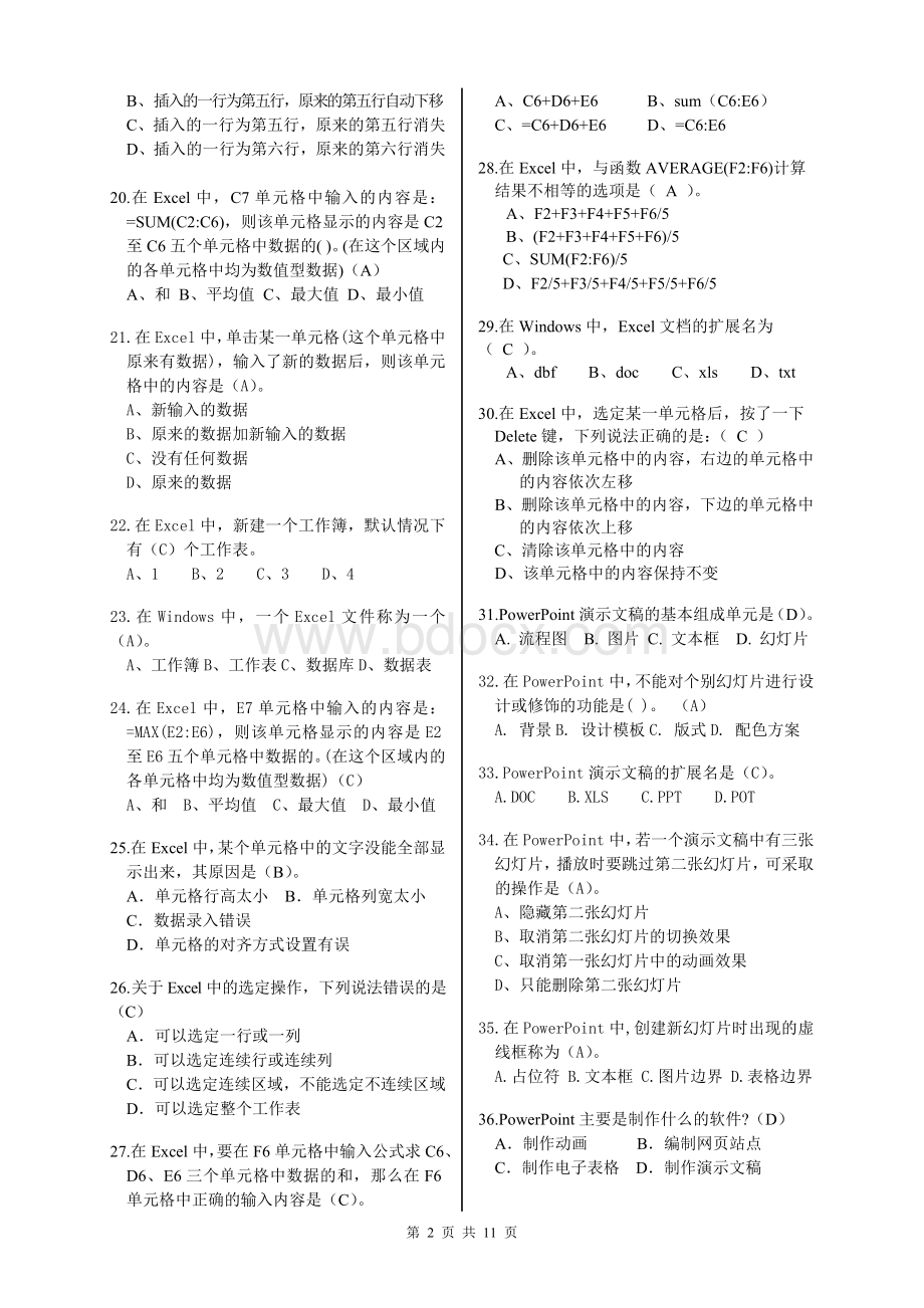 徐州市初中信息技术单选试题Word文档格式.doc_第2页