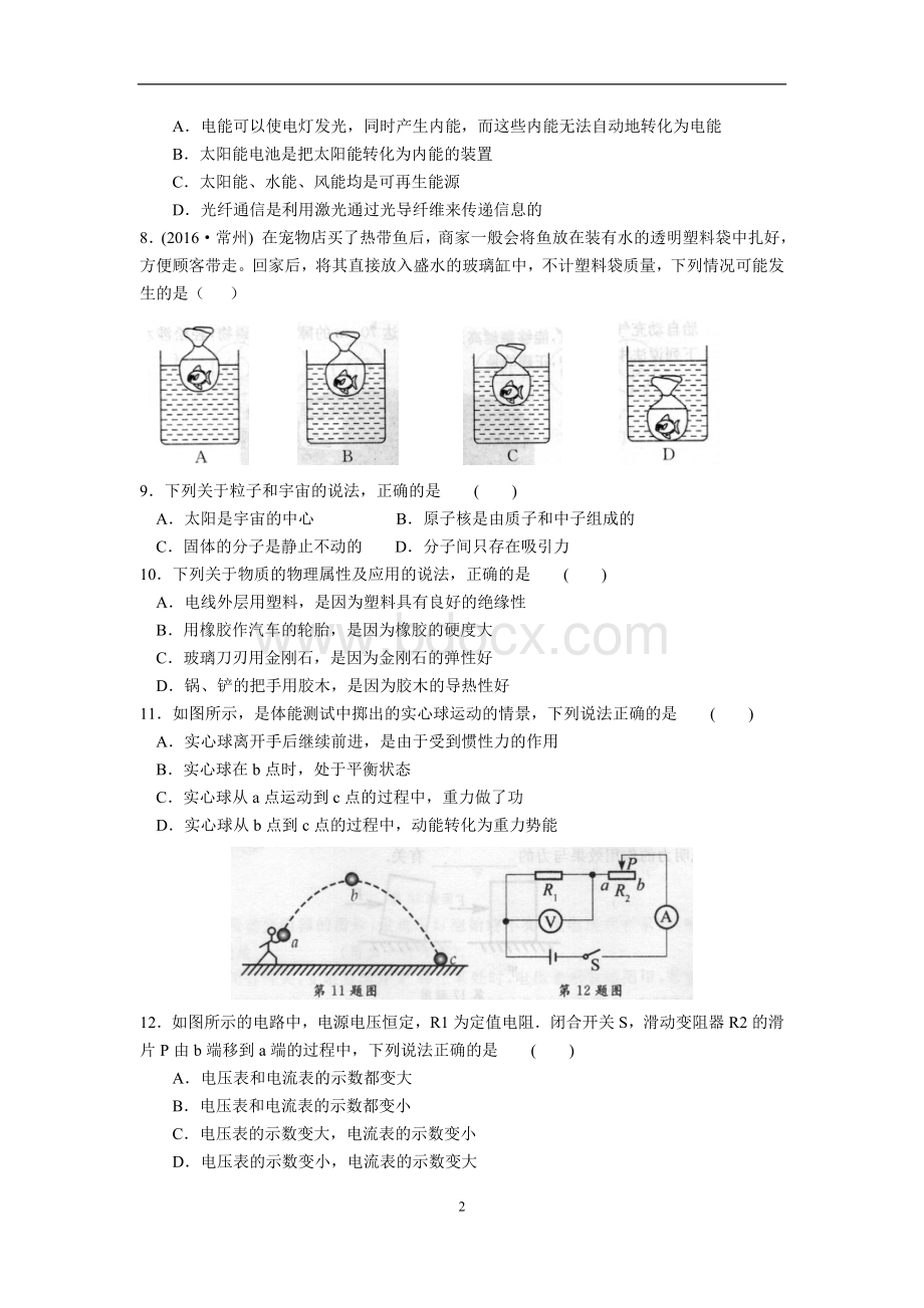 苏州市中考物理模拟试题一及答案文档格式.doc_第2页