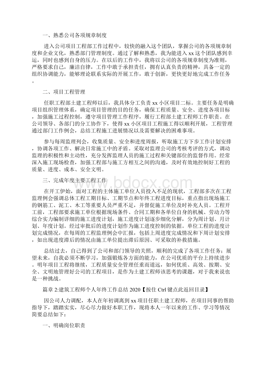 建筑工程师个人年终工作总结4篇.docx_第2页