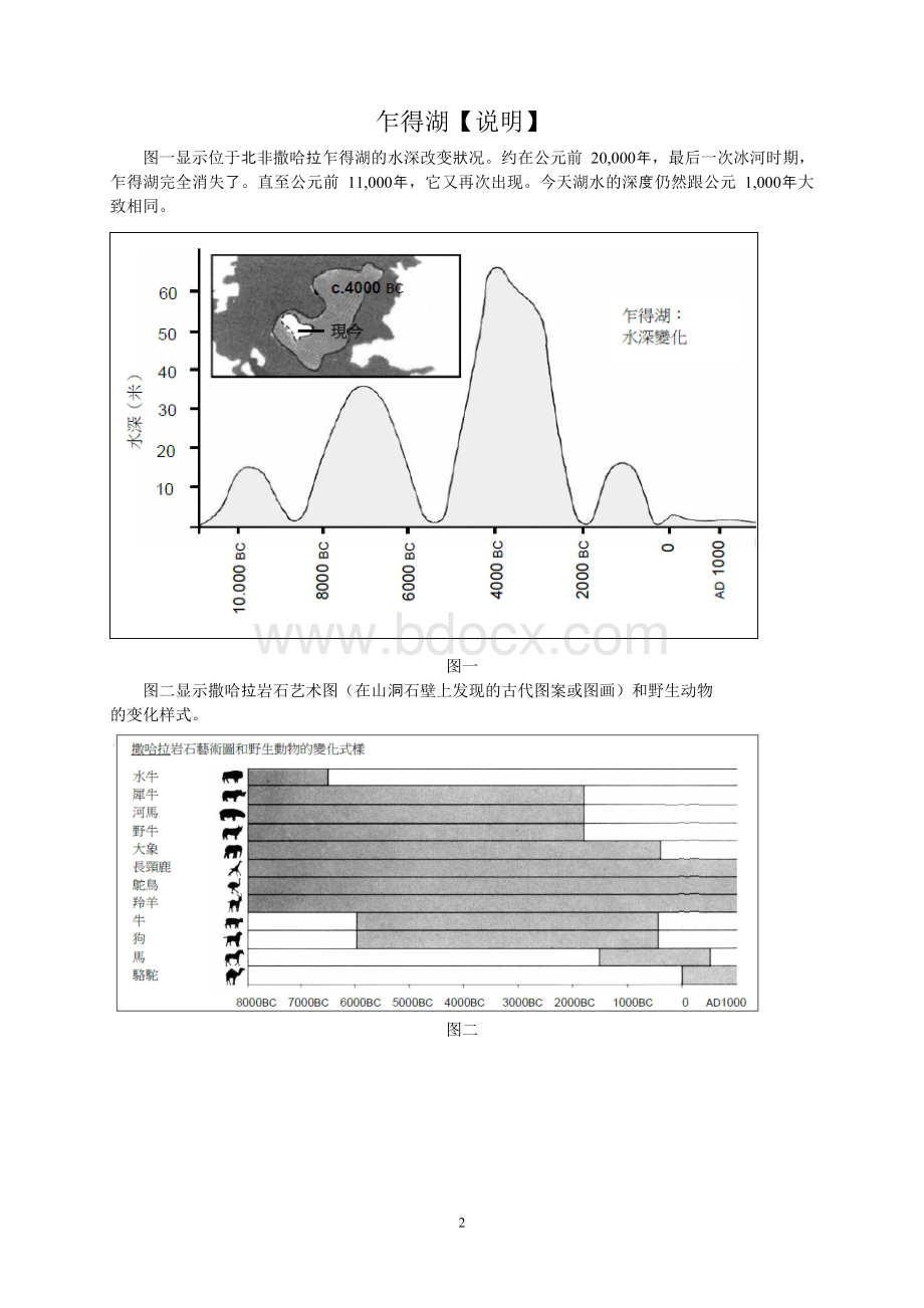 复杂非连续性文本阅读题.doc_第2页