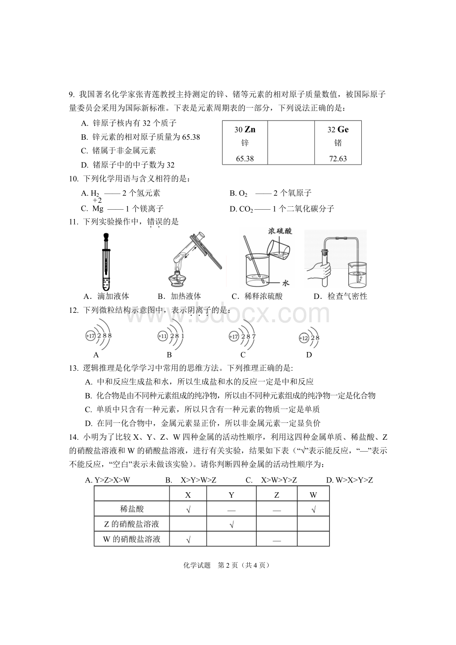 海南中考化学试题及答案word.doc_第2页