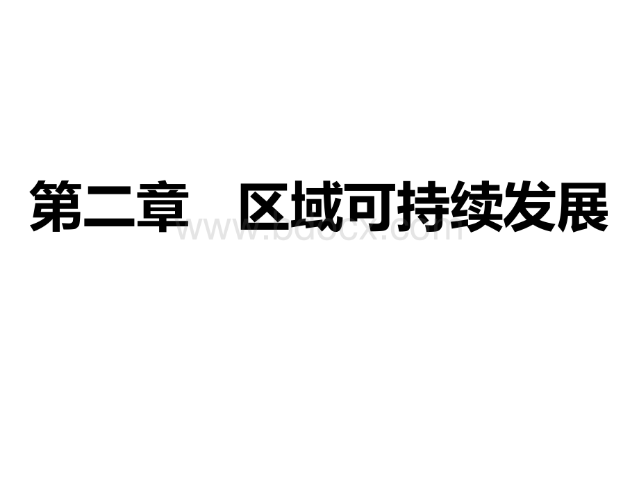 黄土高原水土流失原因分析4--公开课PPT课件下载推荐.ppt_第2页