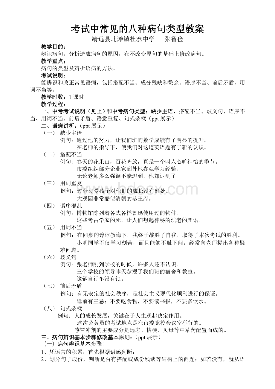 中考病句修改复习教案Word文件下载.doc_第1页