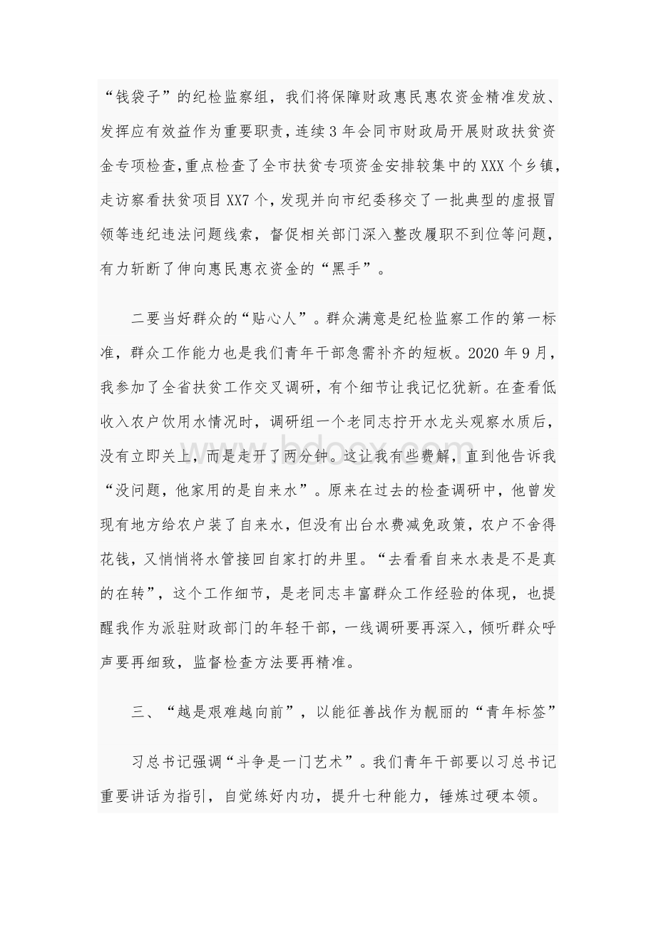 2021年市纪委监委派驻纪检监察组发言材料范文稿Word格式.docx_第3页