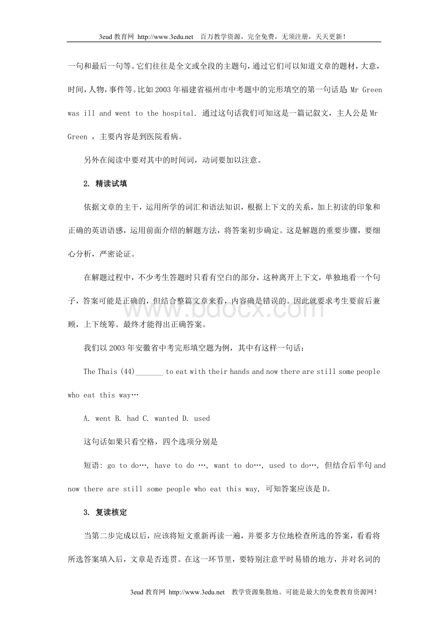 中考英语完形填空解题技巧及例题解析Word文档下载推荐.doc_第2页