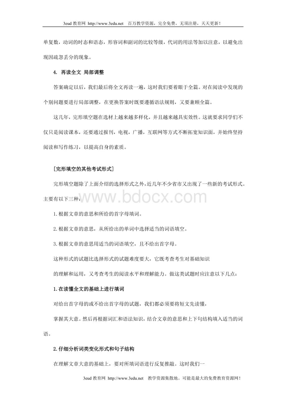 中考英语完形填空解题技巧及例题解析Word文档下载推荐.doc_第3页