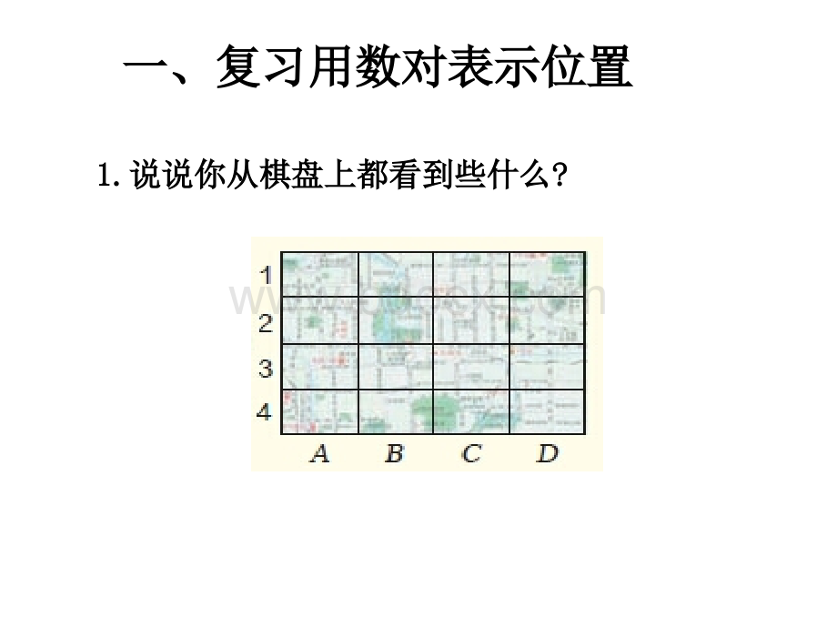 位置、可能性复习课PPT.ppt_第2页