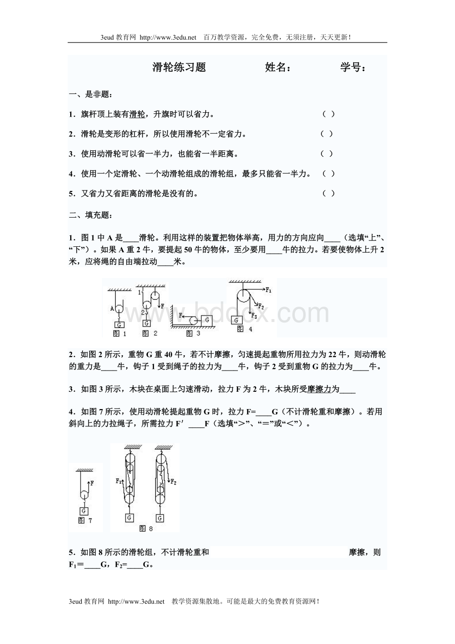 九年级科学滑轮练习题Word文档下载推荐.doc_第1页