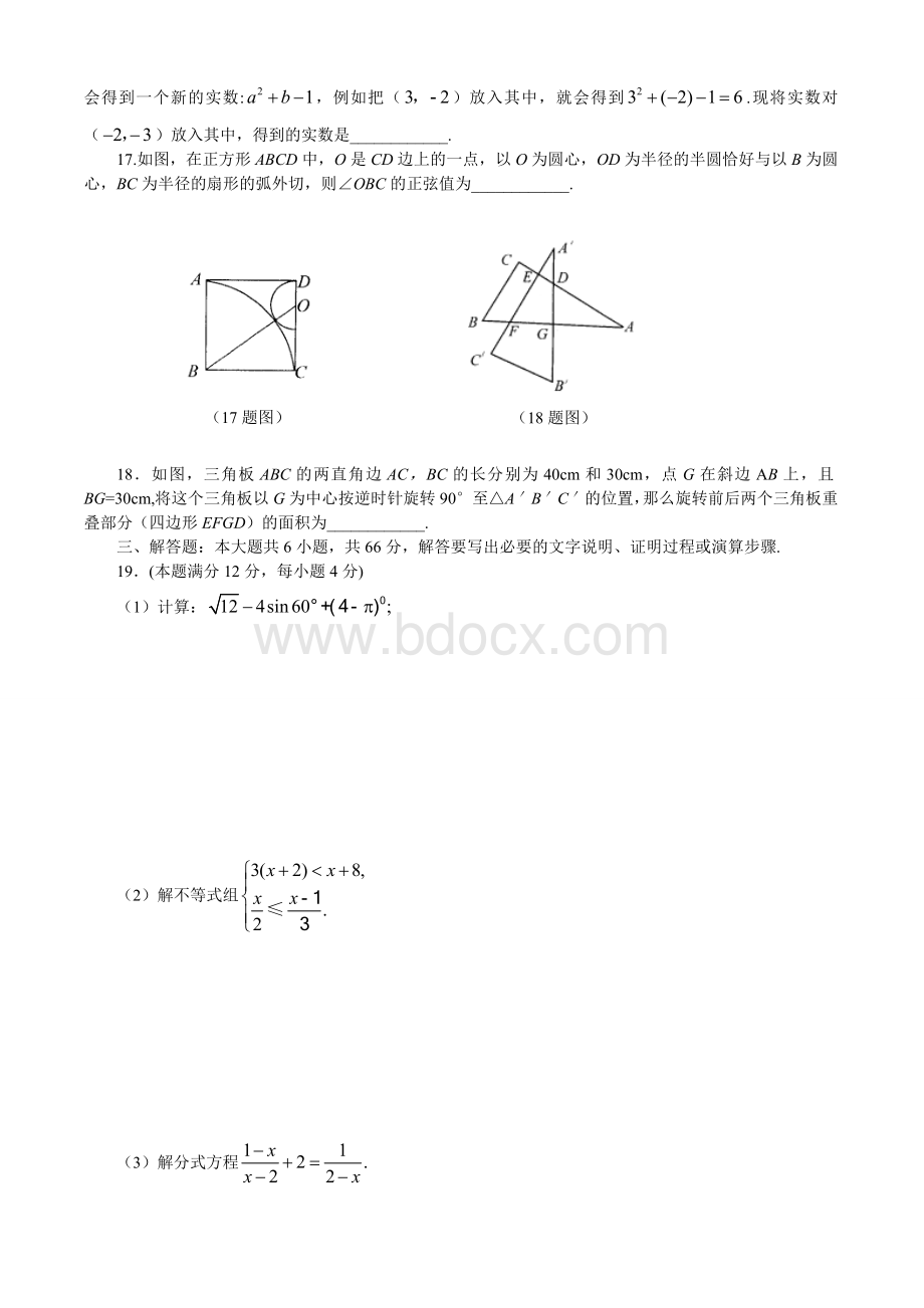 山东菏泽中考数学试题及答案word版.doc_第3页