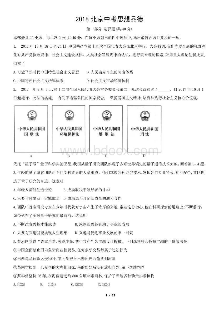 北京中考政治试卷资料下载.pdf