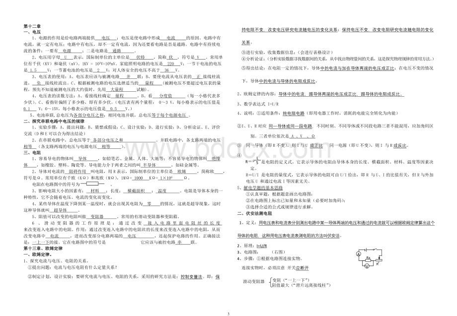 中考总复习初中物理基础知识点总结填空九年级带答案.doc_第3页