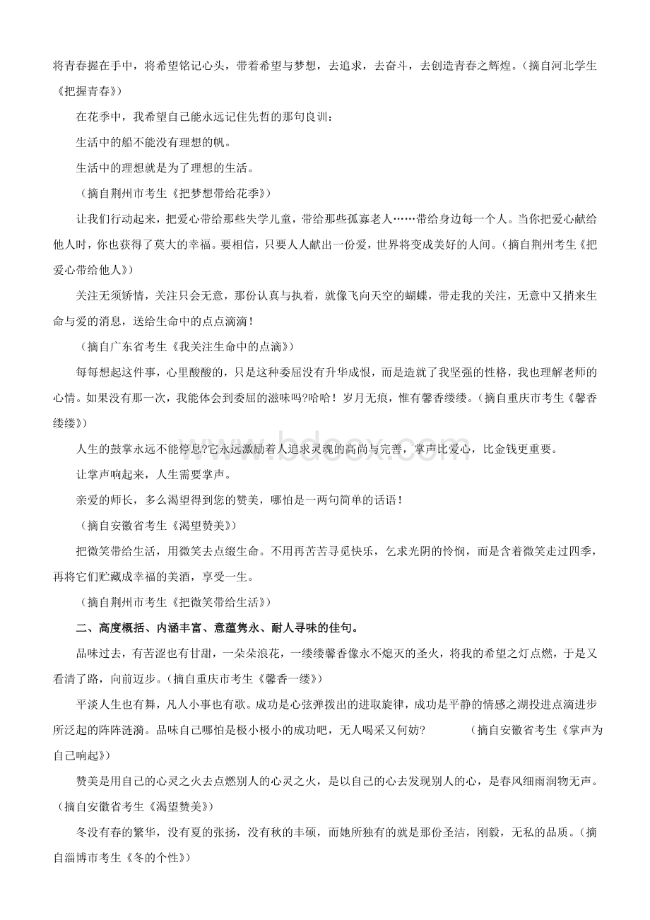 中考满分作文佳句集锦Word文档格式.doc_第2页