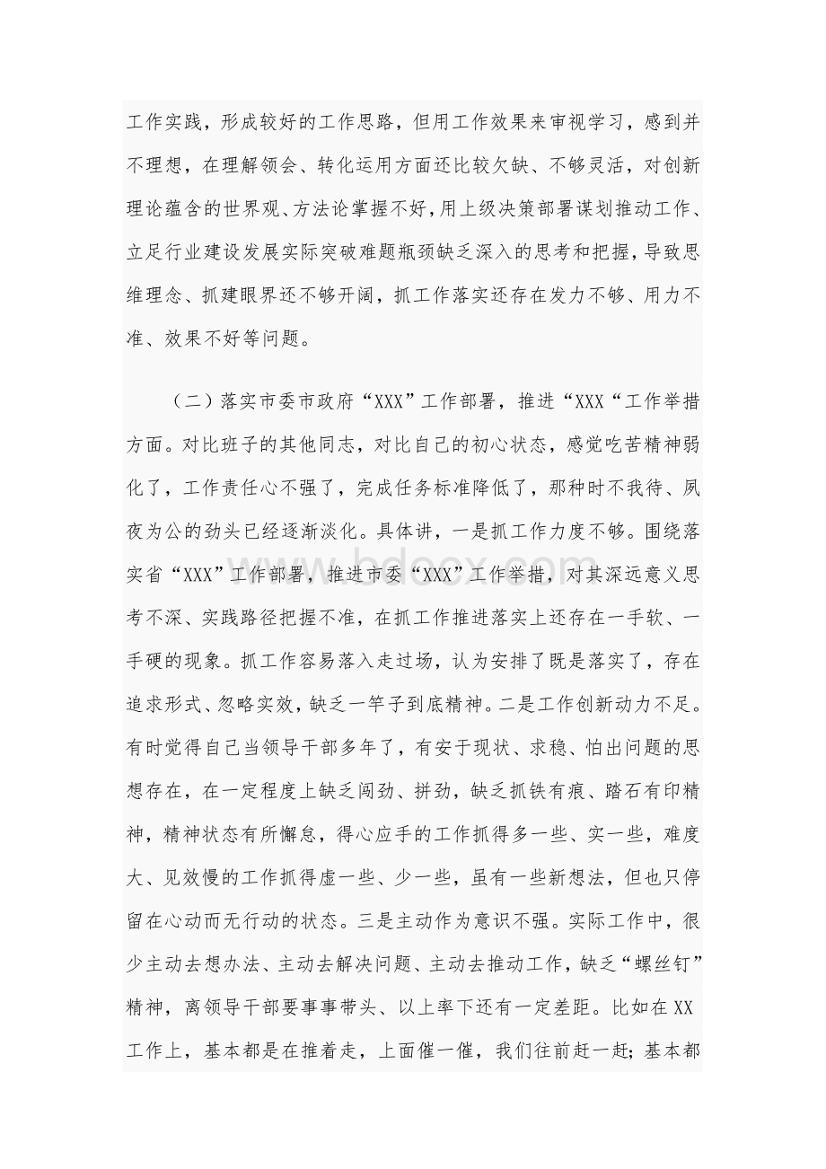 2021年县委书记民主生活会对照检查材料范文稿.docx_第2页