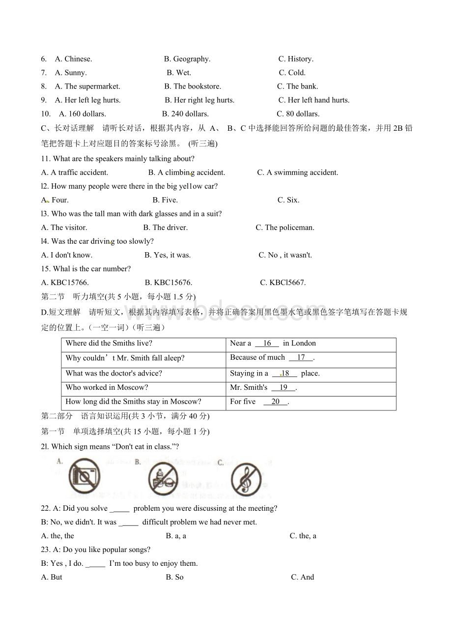 贵州遵义中考英语试题及答案.doc_第2页