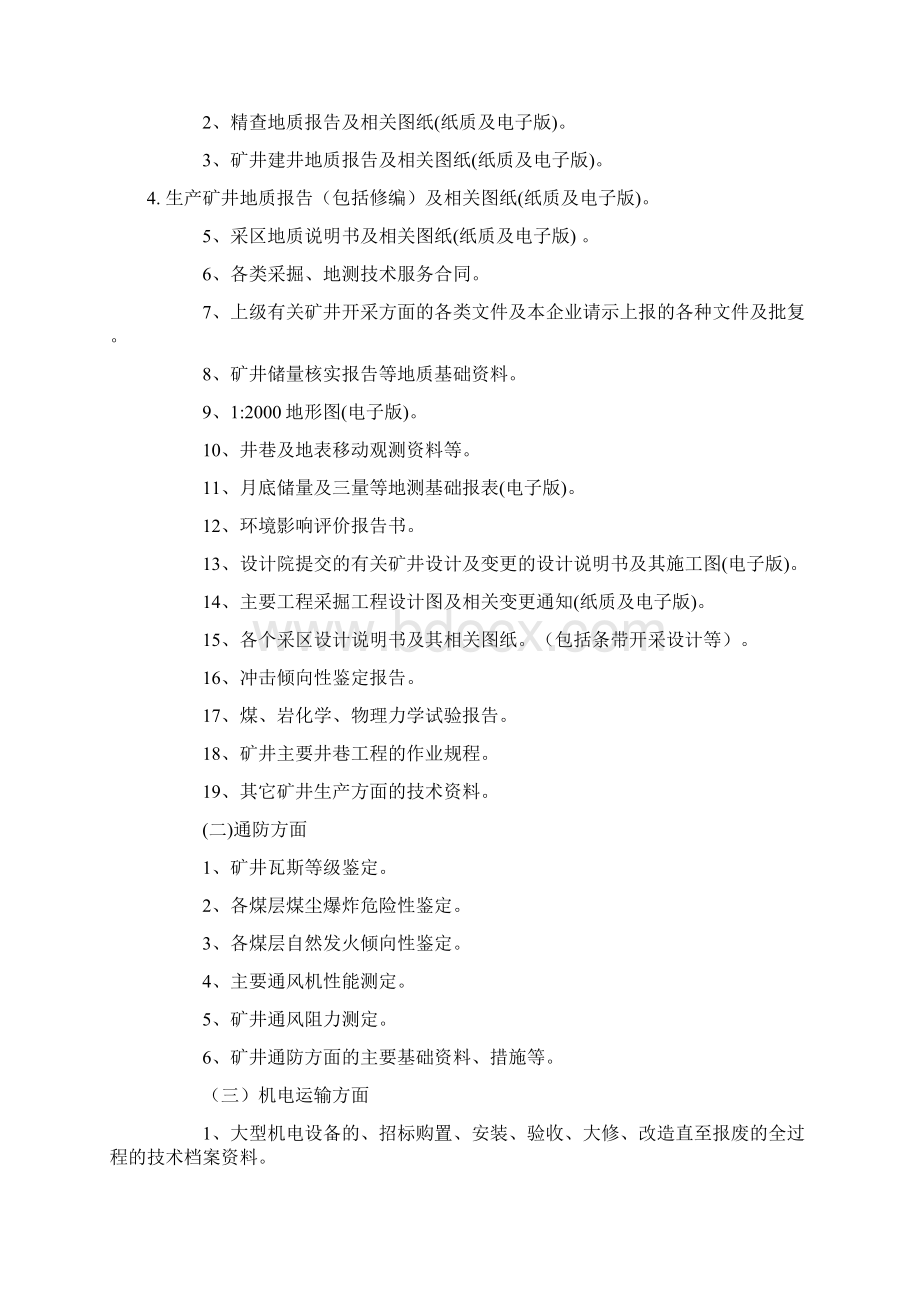 某煤矿企业技术档案管理制度.docx_第2页