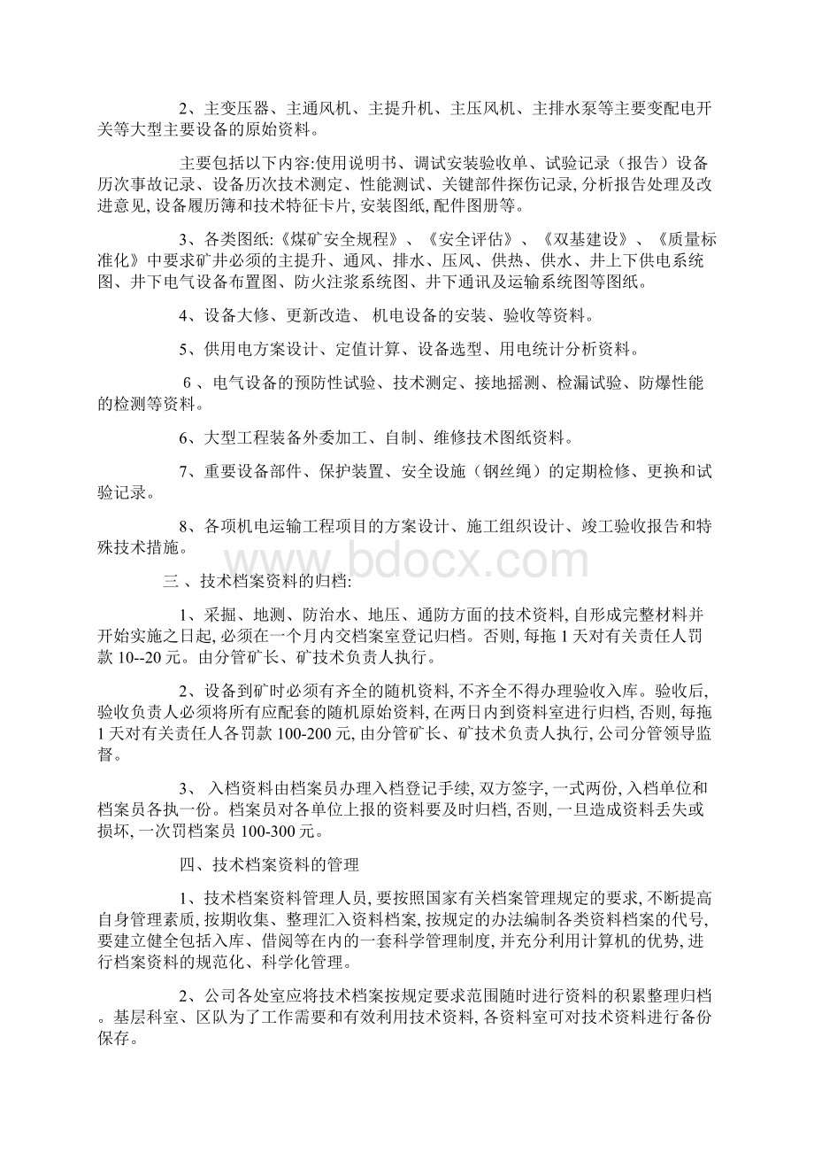 某煤矿企业技术档案管理制度Word文件下载.docx_第3页