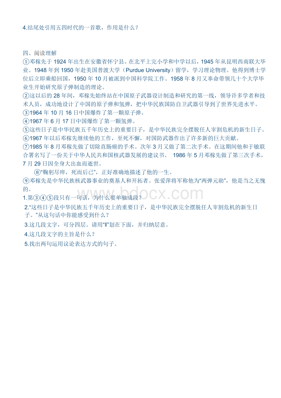 《邓稼先》练习.doc_第3页