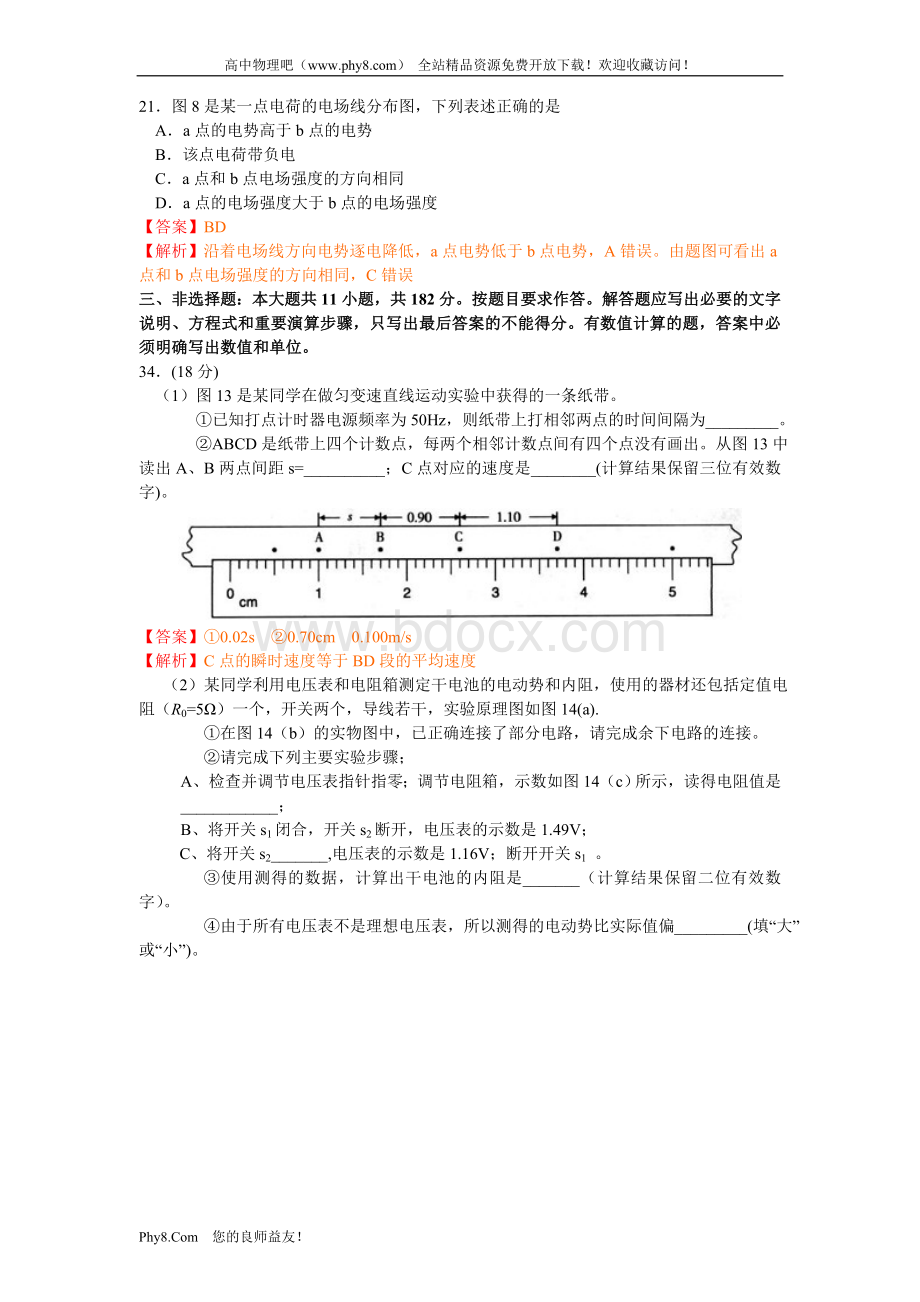 广东卷高考理科综合试题物理部分及详细解析.doc_第3页