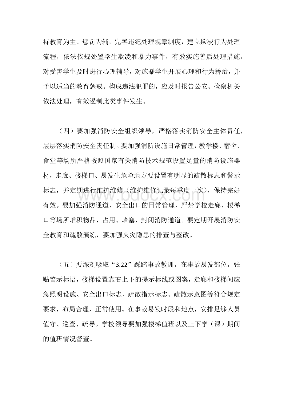 校园安全专项治理实施方案文档格式.docx_第3页