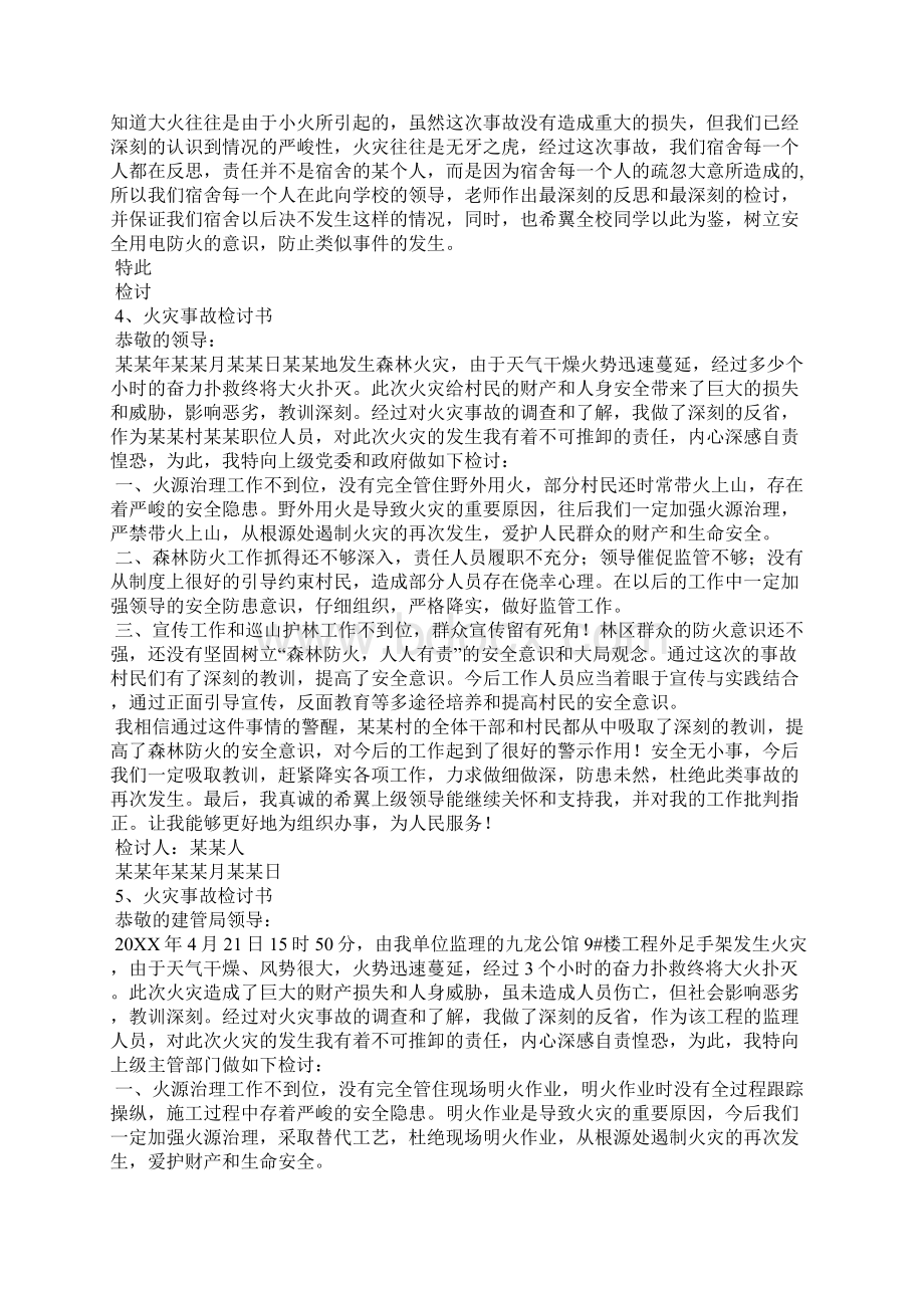 火灾事故检讨书Word文件下载.docx_第2页