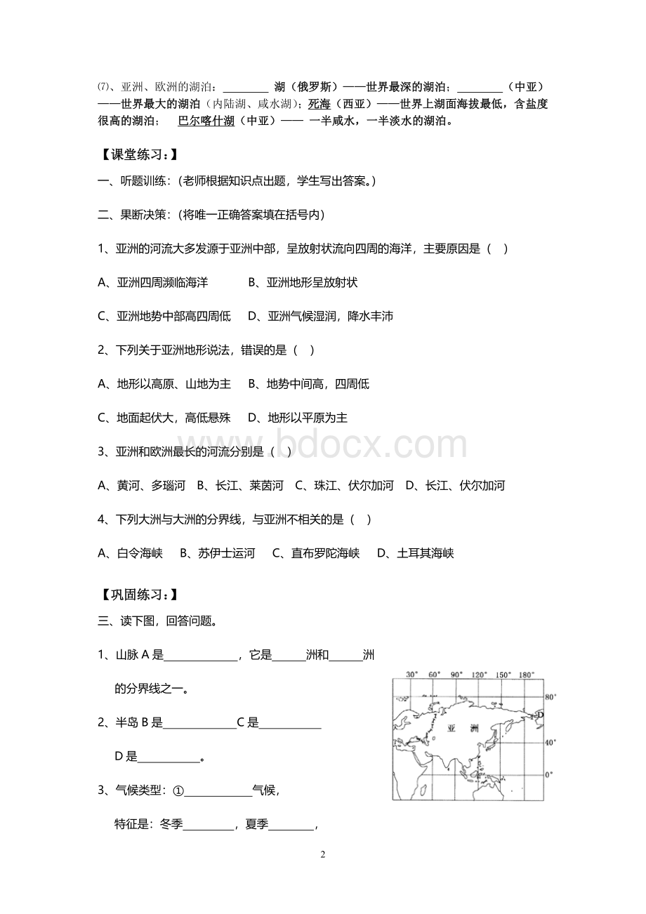 七年级地理(下册)复习学案Word文档下载推荐.doc_第2页