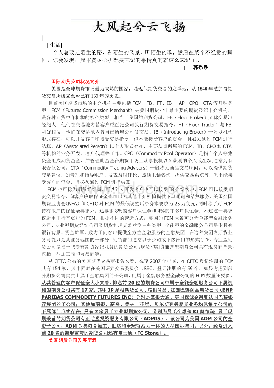 Hhoeko国外期货公司的经营模式和经验Word文件下载.doc_第1页