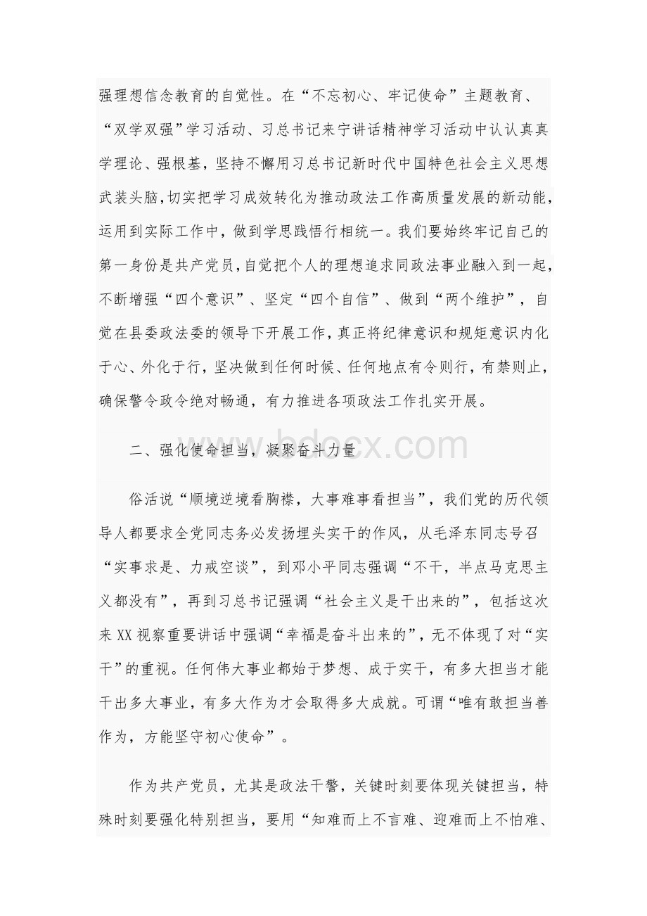 2021年专题党课讲稿范文：践行初心使命 奋力担当作为Word格式.docx_第3页