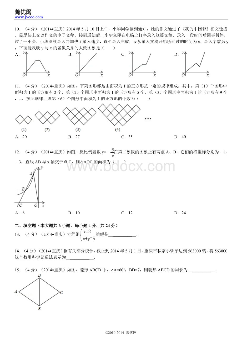 重庆市中考数学试卷含答案和解析.doc_第2页