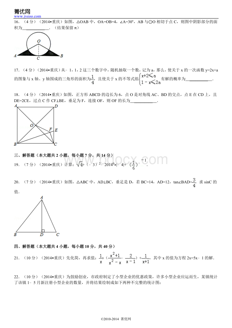 重庆市中考数学试卷含答案和解析.doc_第3页