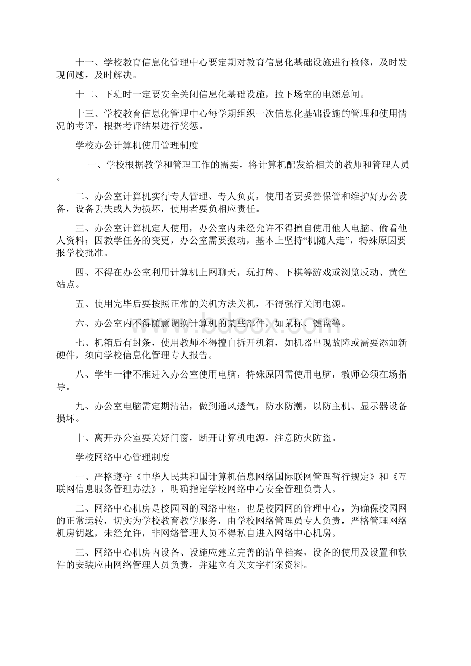 信息化管理要求Word格式.docx_第2页