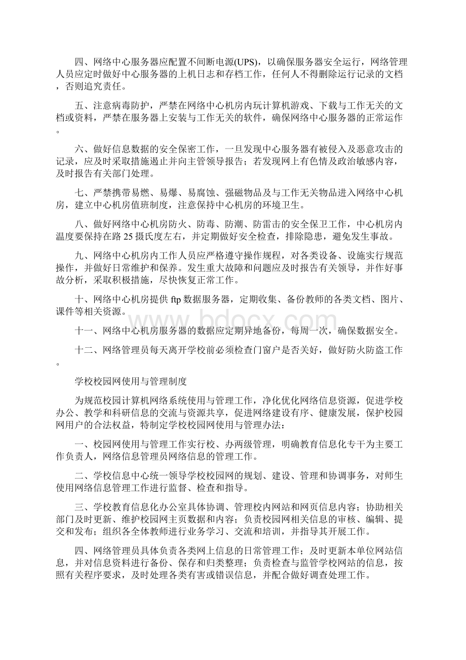 信息化管理要求.docx_第3页