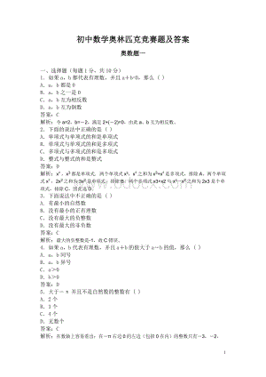 初中数学奥林匹克竞赛题及答案.doc