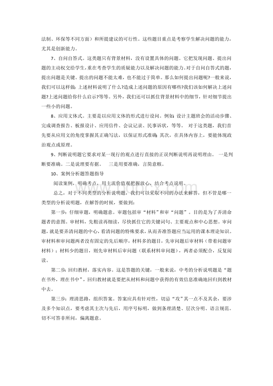 中考政治答题技巧及应对策略Word文档格式.doc_第3页