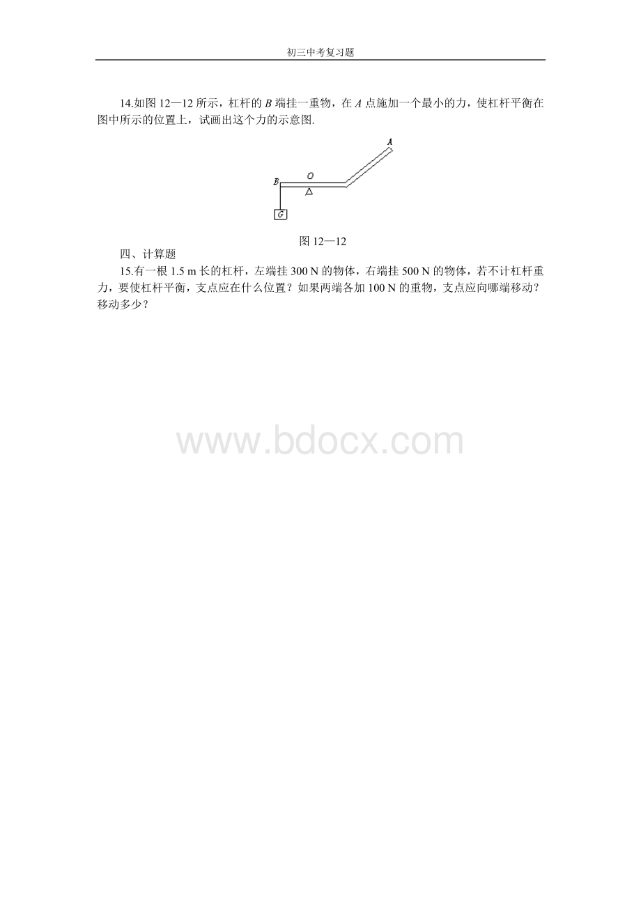 初三物理杠杆练习题及答案.doc_第3页