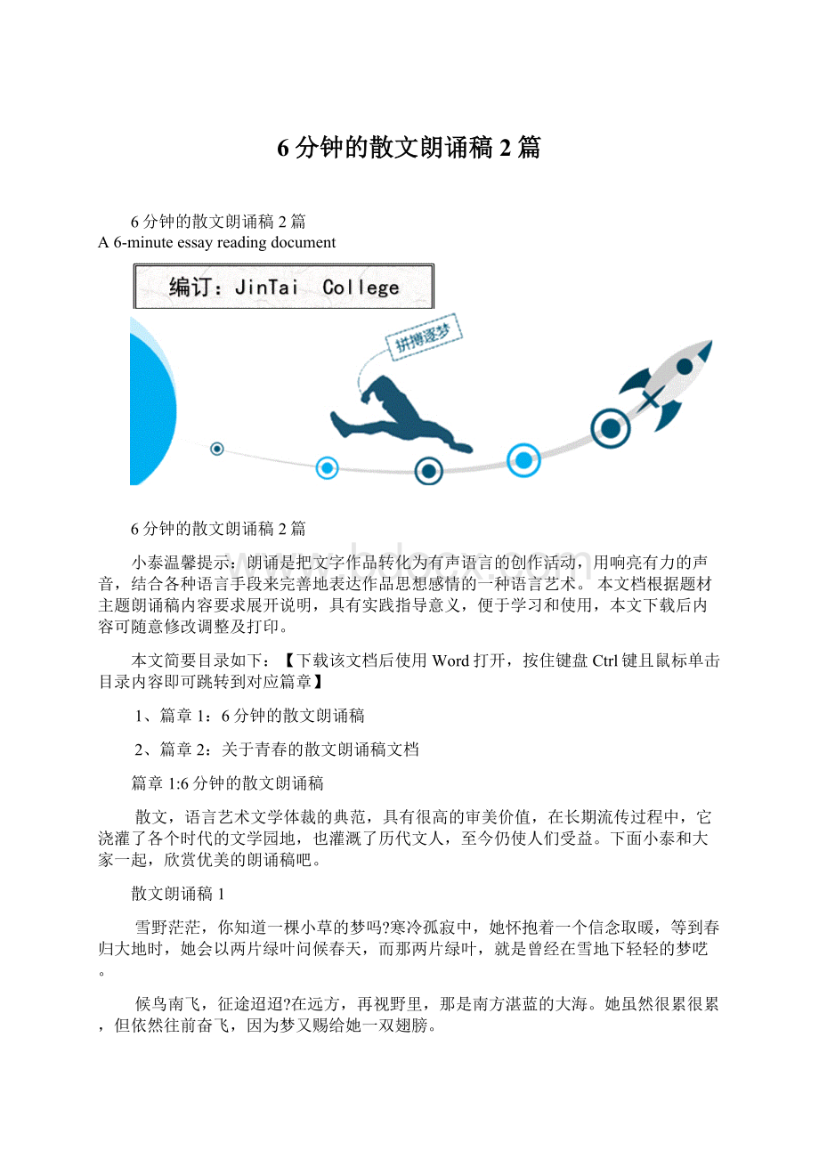 6分钟的散文朗诵稿2篇.docx_第1页