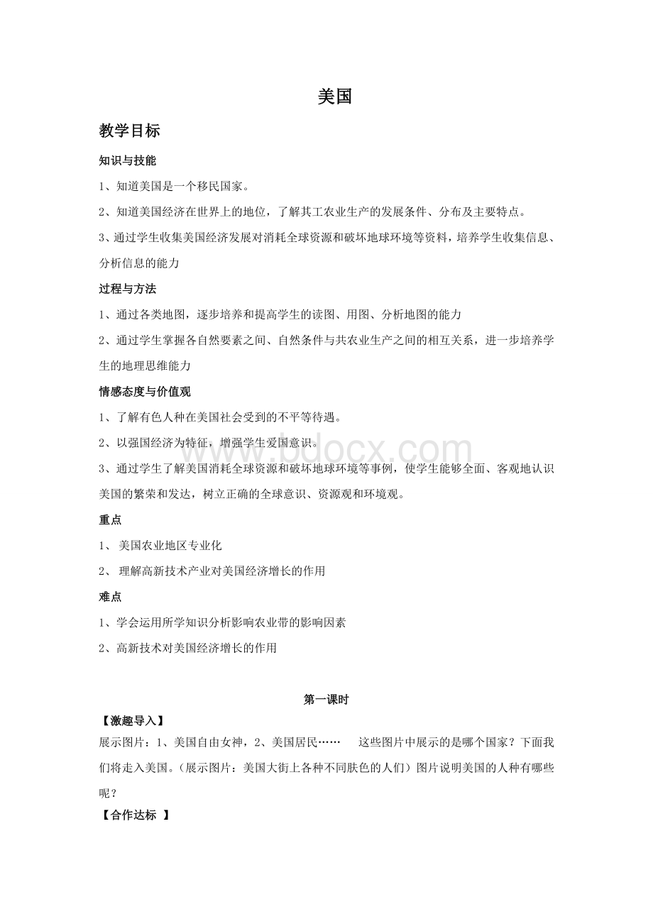 美国教学设计Word文档下载推荐.doc