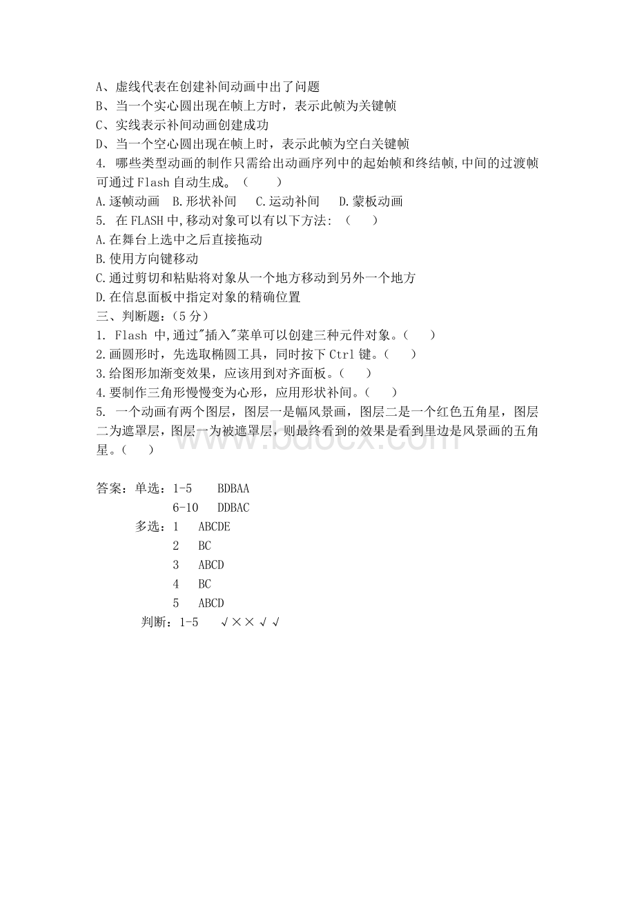 FLASH卷面题(带答案)Word文件下载.docx_第2页