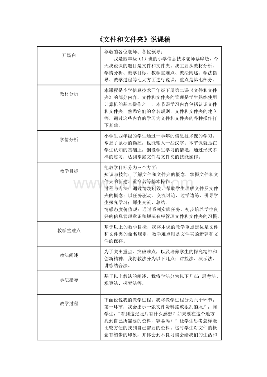 说课稿(文件和文件夹).docx_第1页